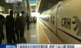 高铁爆料事件最新消息新闻