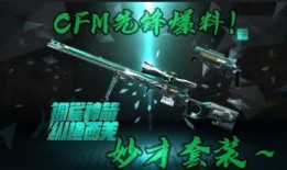 cfm最新爆料30分钟,30分钟内揭秘游戏界最新动态！